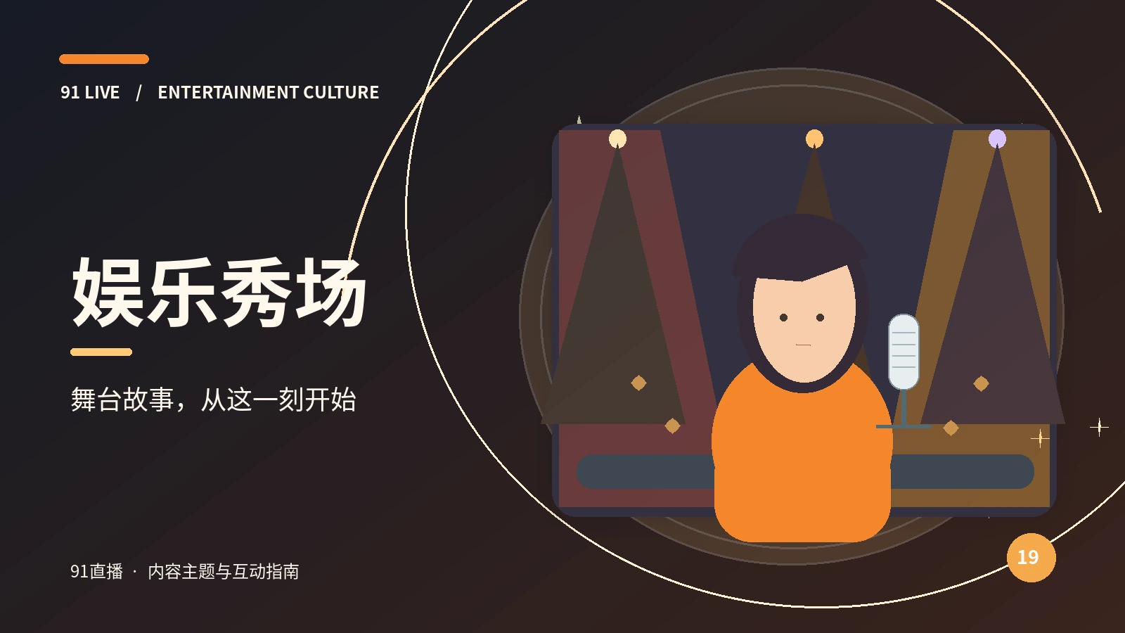橙光秀场